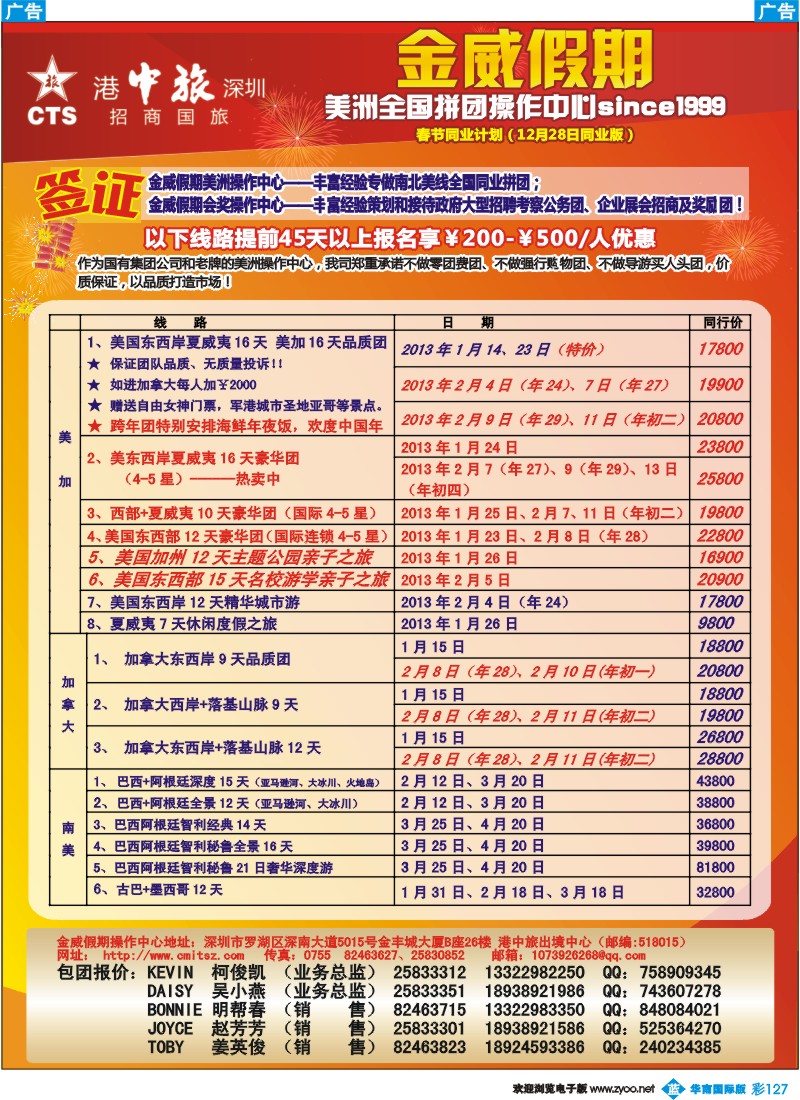 彩b127 金威假期（港中旅深圳招商国旅）