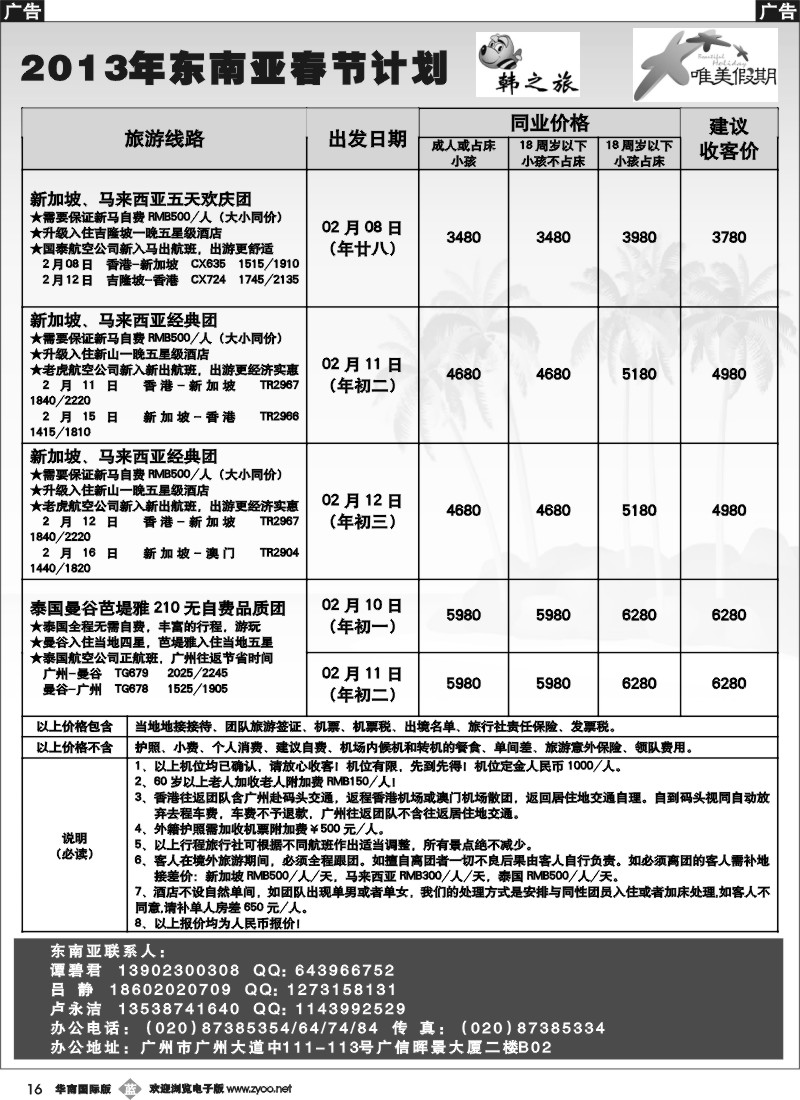 b016 唯美假期---东南亚春节计划