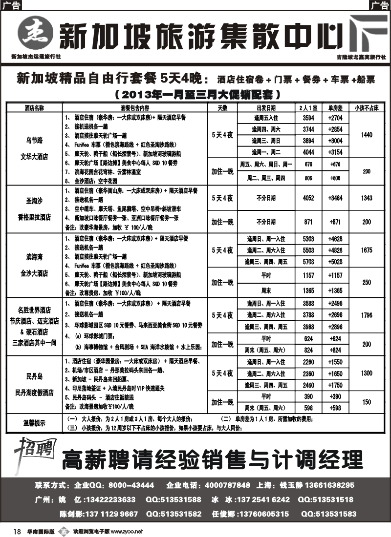 b018 杰龙假期—新加坡自由行套餐：2人成行，天天出发