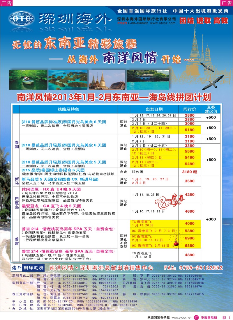 r彩001  海外南洋风情-210、215东南亚产品总汇