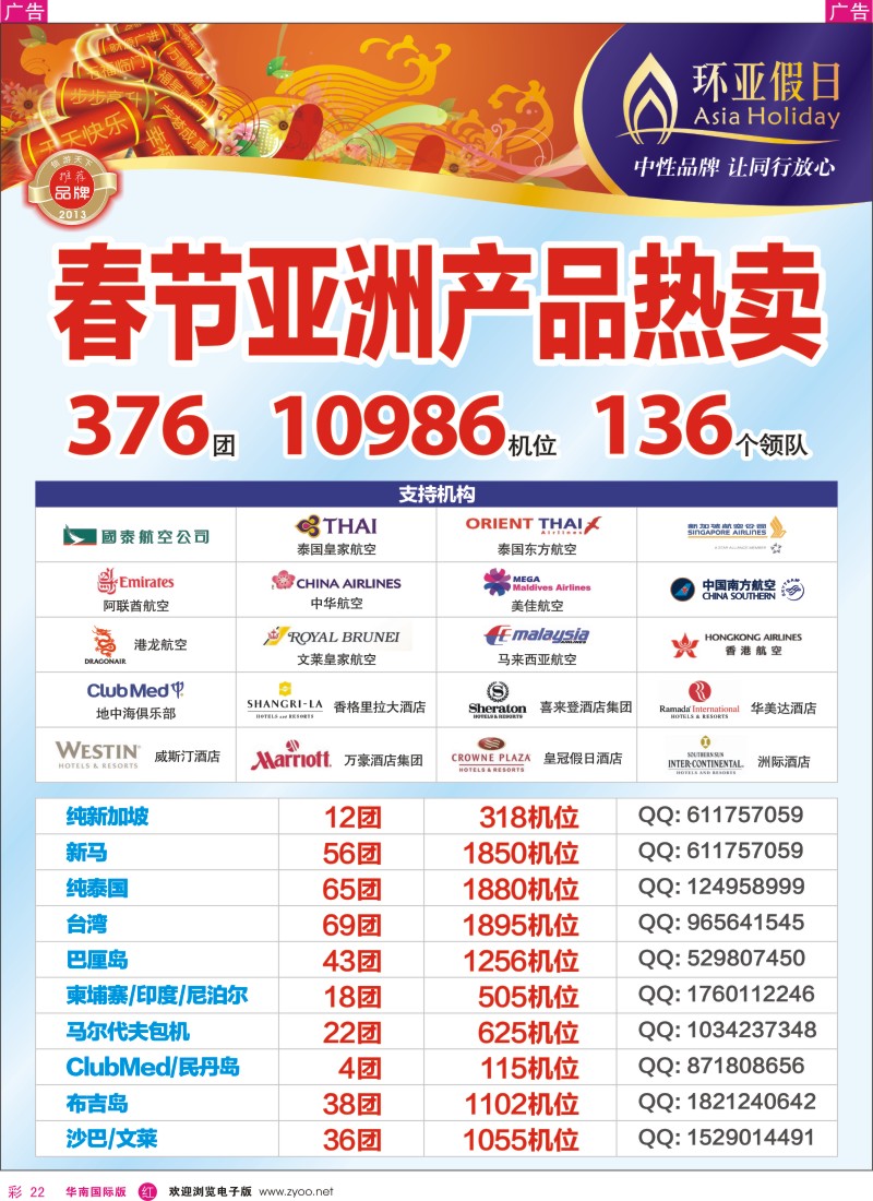 r彩022  国旅新景界-环亚假日亚洲春节热卖