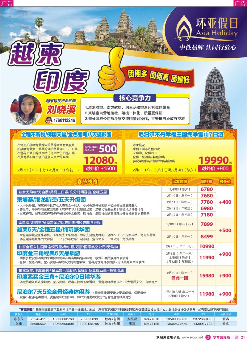 r彩031  国旅新景界-环亚假日越柬春节计划