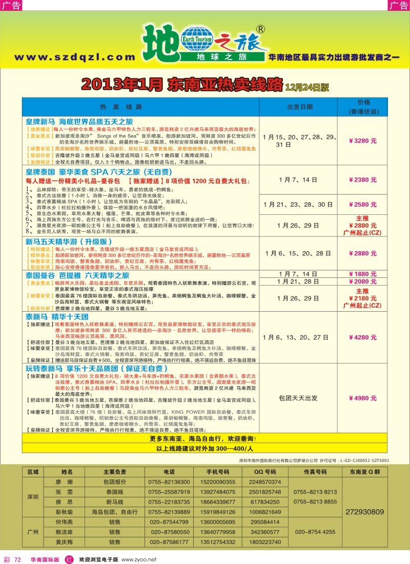 r彩072  地球之旅-东南亚12月-2013年1月同行计划