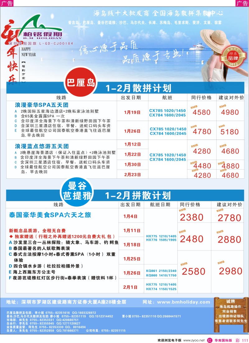 r彩111  柏铭假期—曼谷芭提雅、巴厘岛等东南亚计划