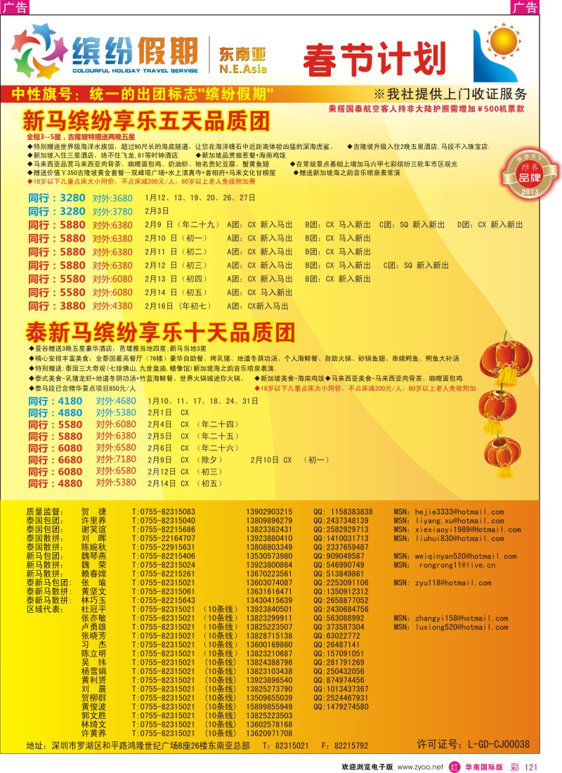 r彩121  缤纷假期—深旅总部—东南亚春节计划