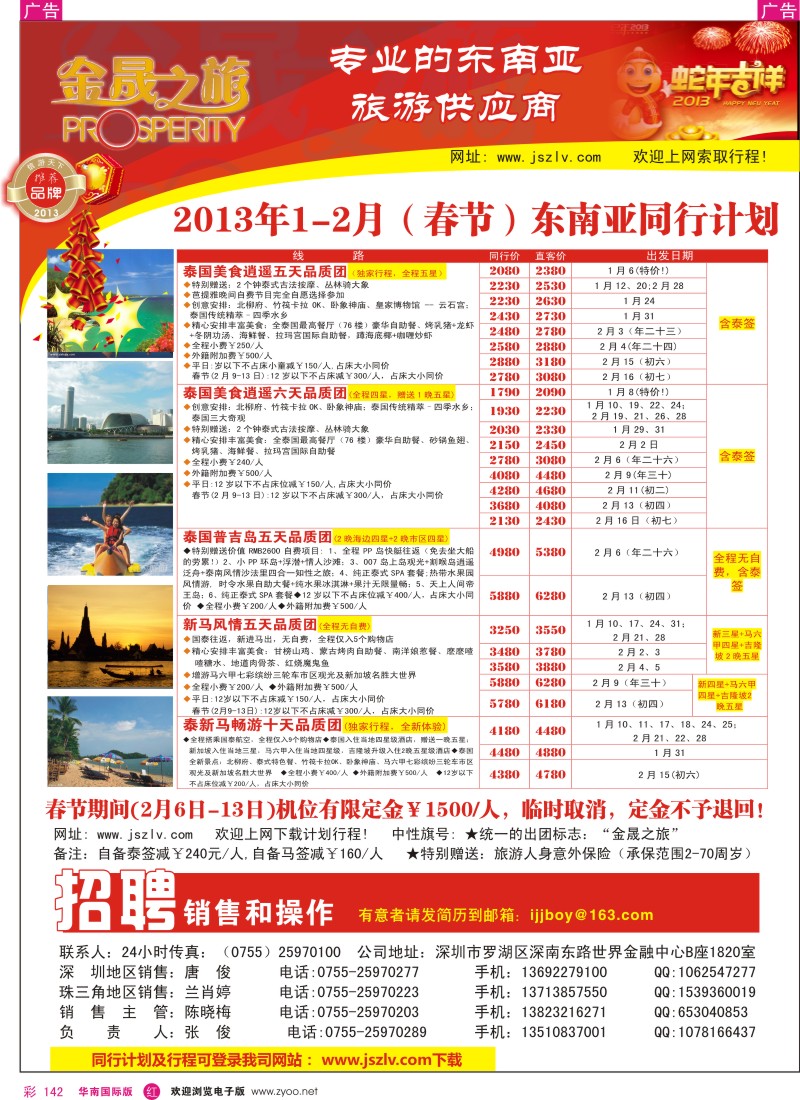 r彩142  金晟之旅-东南亚春节计划