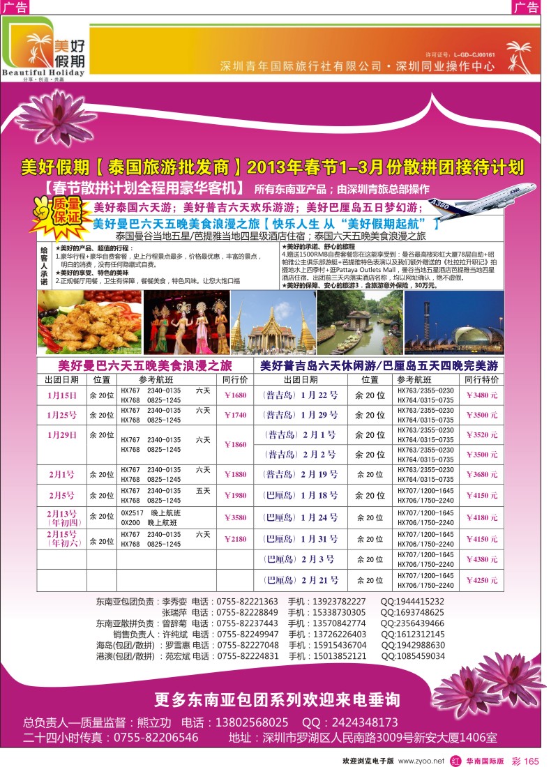 r彩165  美好假期【泰国游春节】散拼计划