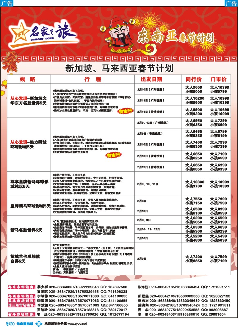 彩b020 名家之旅-东南亚春节线同行拼团计划