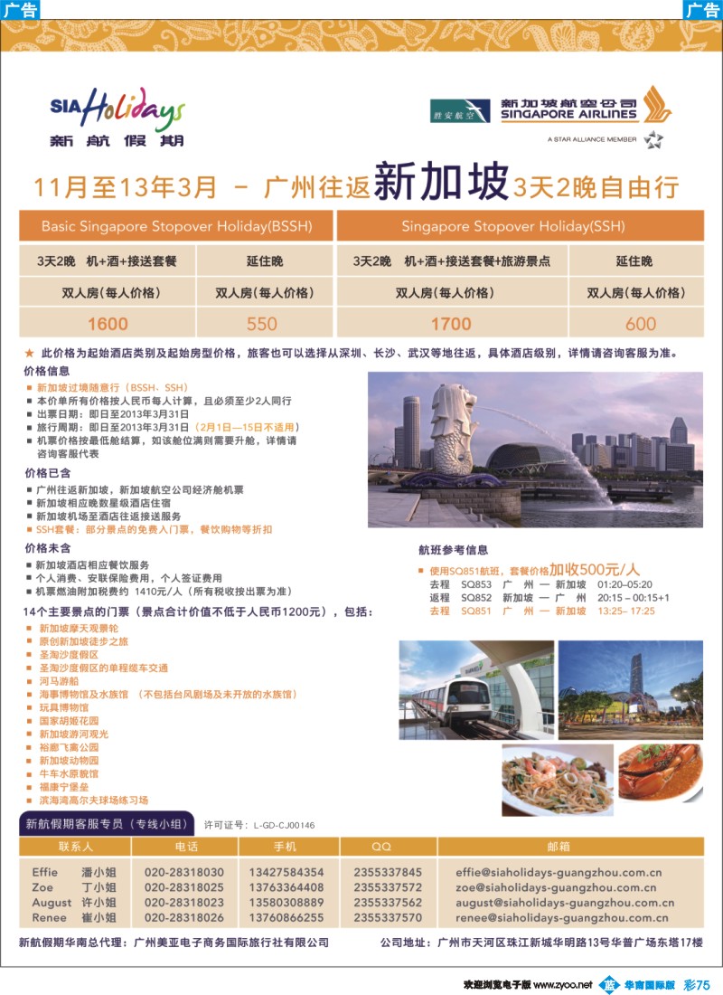 彩b075 新航假期_新加坡3天2晚自由行