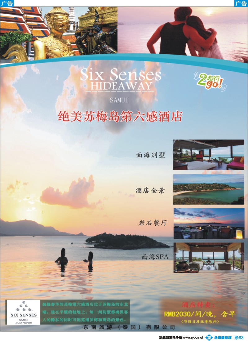 彩b083 东南旅游（泰国）有限公司