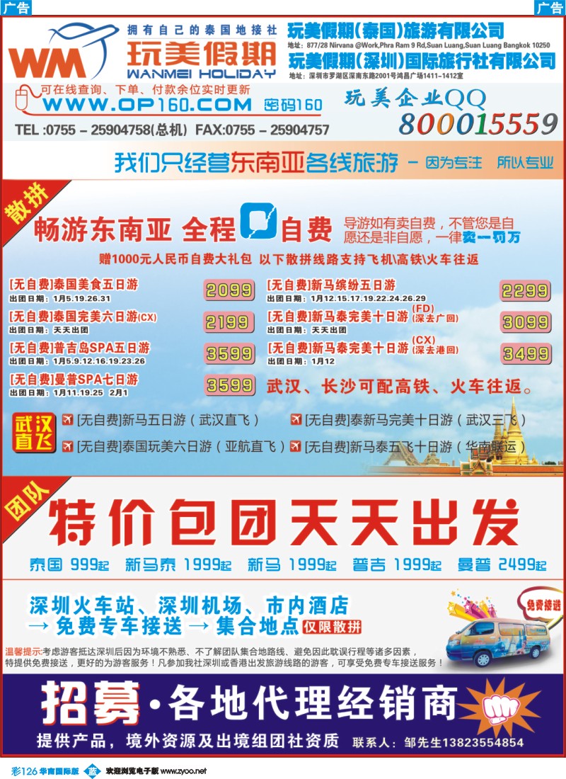 彩b126 玩美假期-畅游东南亚