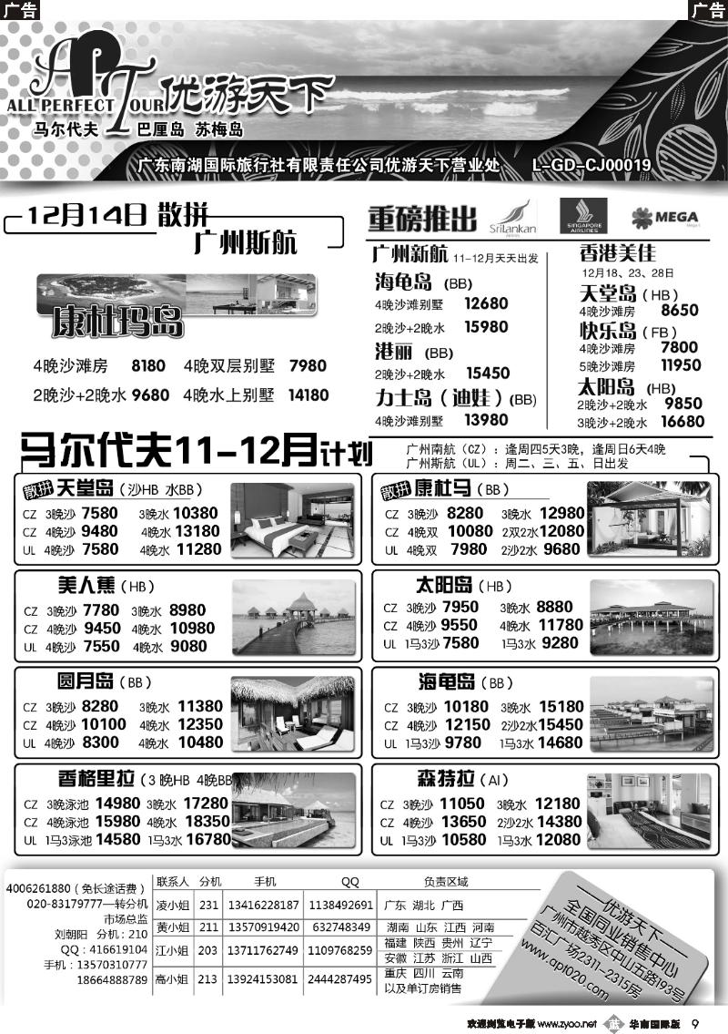 b009 优游天下--马尔代夫