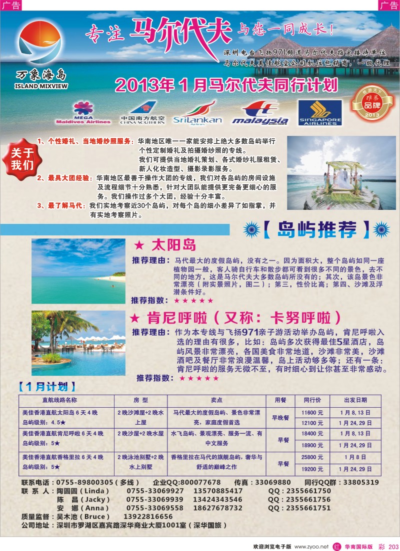 r彩203  万象海岛专业马尔代夫1月计划