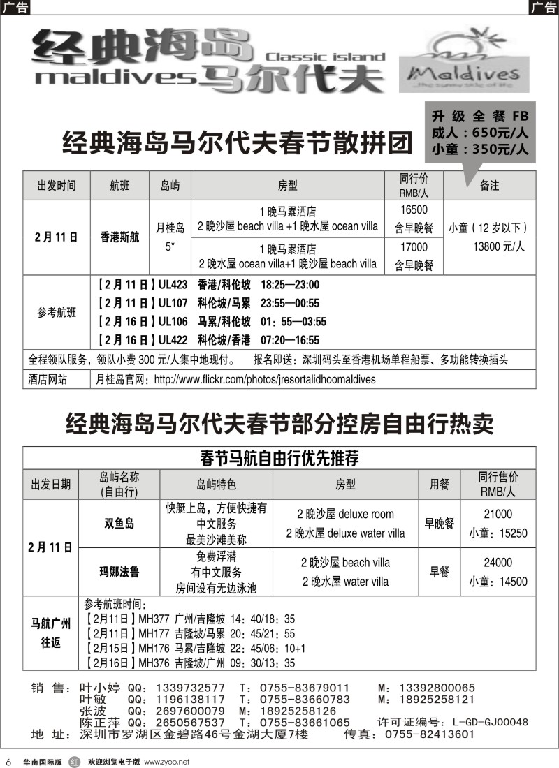 r黑006  经典海岛-马尔代夫春节自由行计划