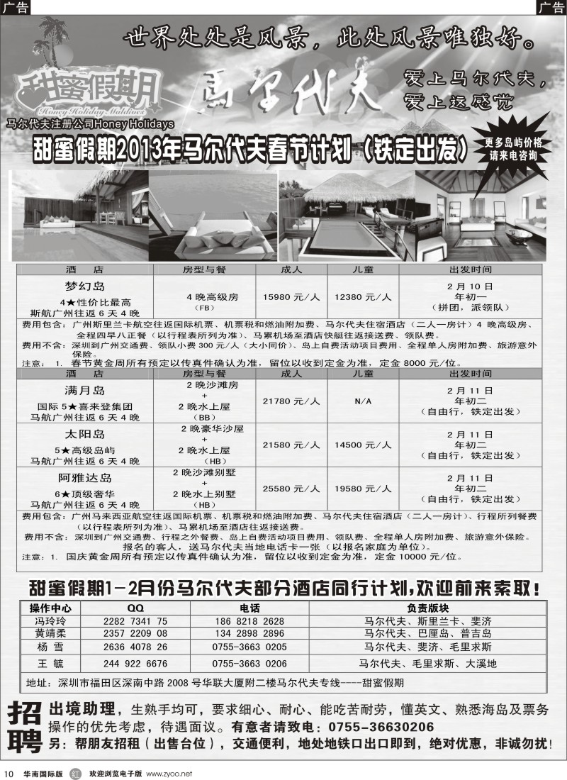 r黑010  甜蜜假期---马尔代夫专业地接