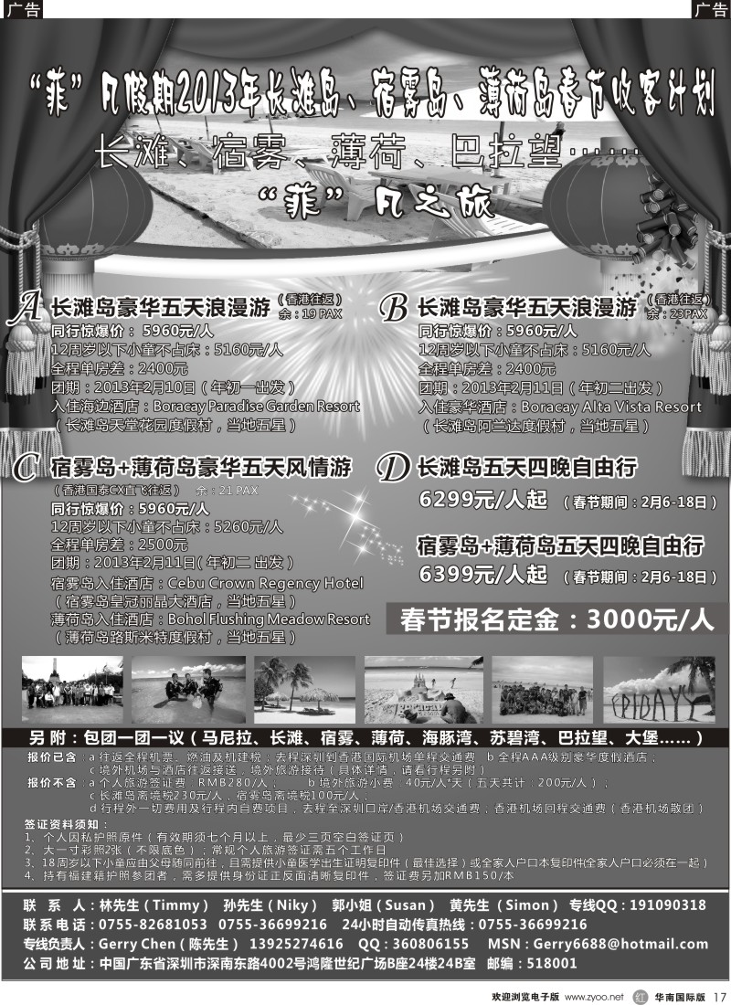 r黑017  “菲”凡假期2013年长滩岛、宿雾岛、薄荷岛春节收客计划