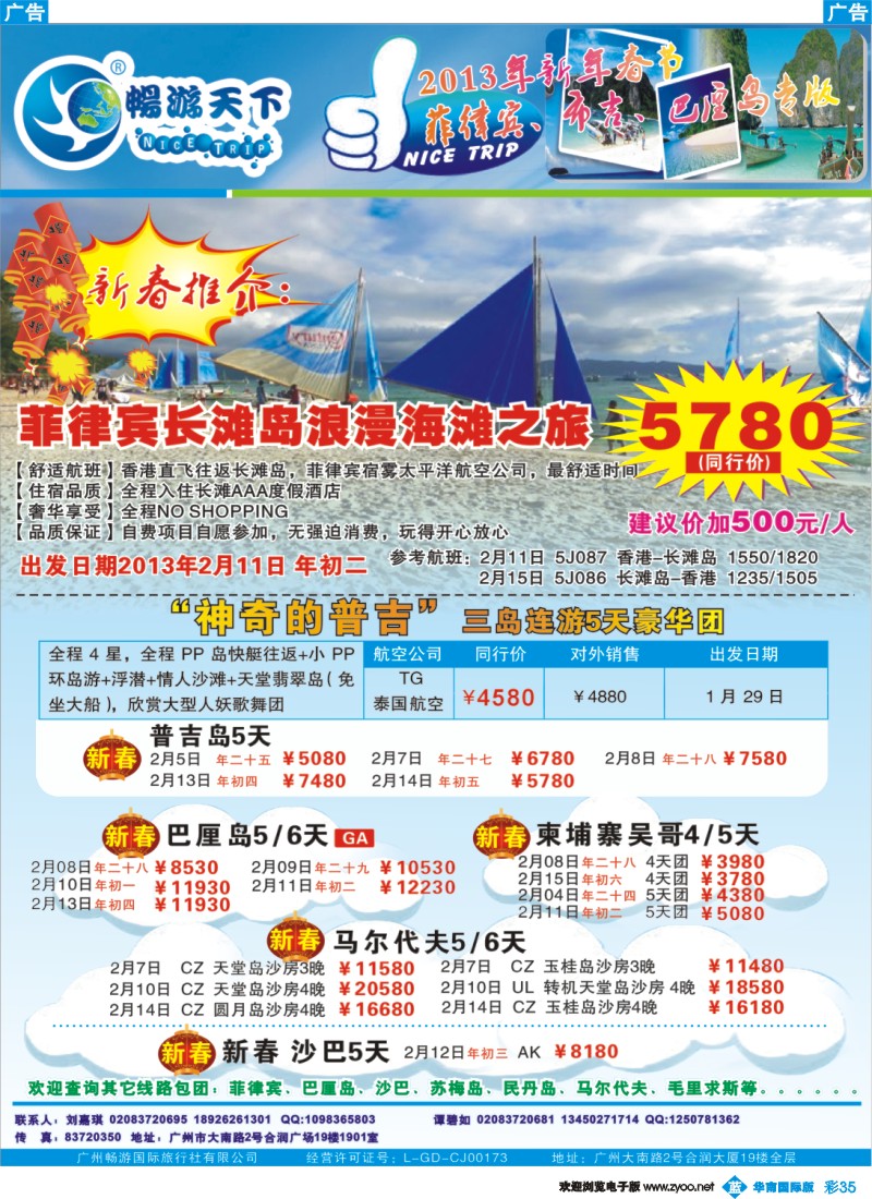 彩b035 畅游天下2012年12-1月普吉、宿雾、巴厘岛专版
