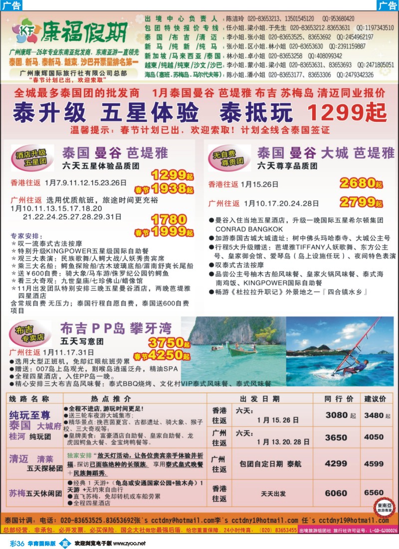 彩b036 康福假期--1月泰国曼谷 芭堤雅 布吉 苏梅岛 清迈同业报价