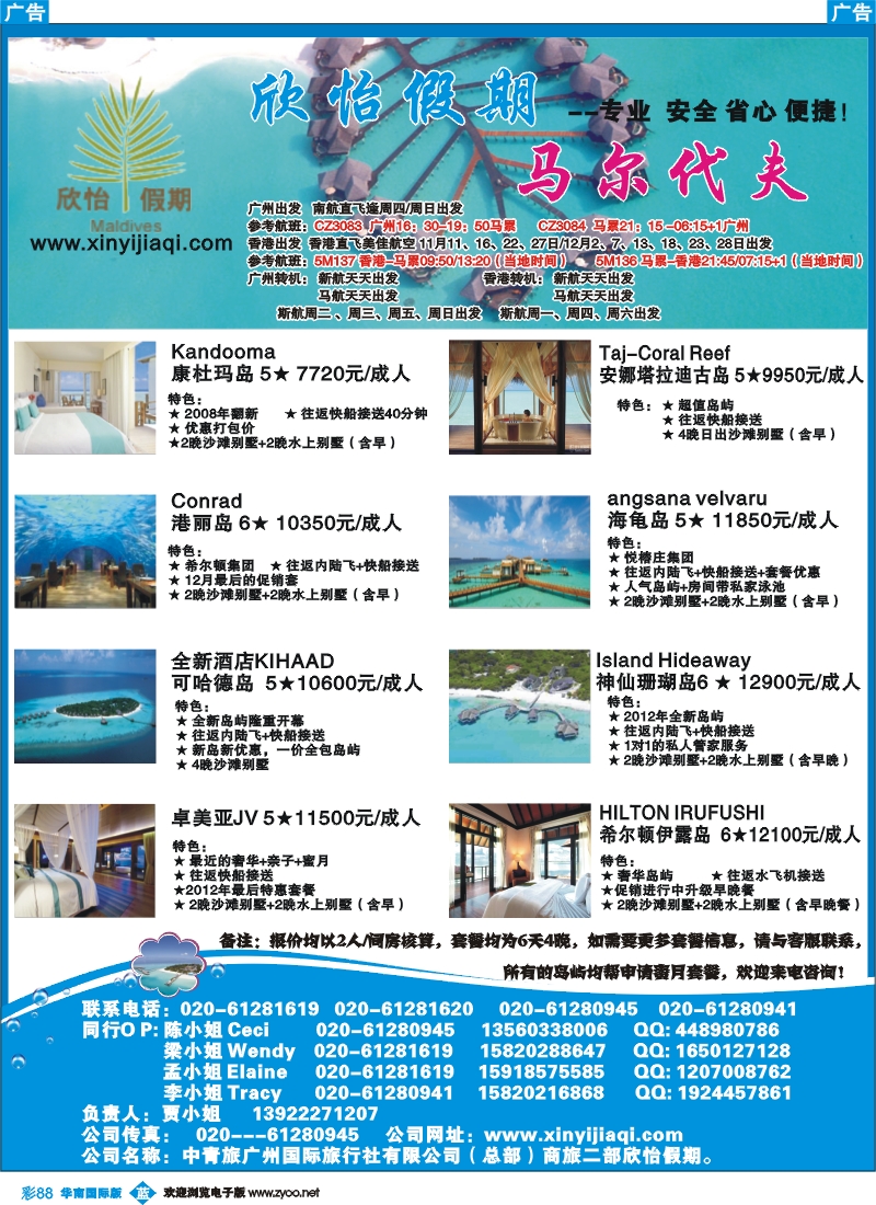 彩b088  欣怡假期