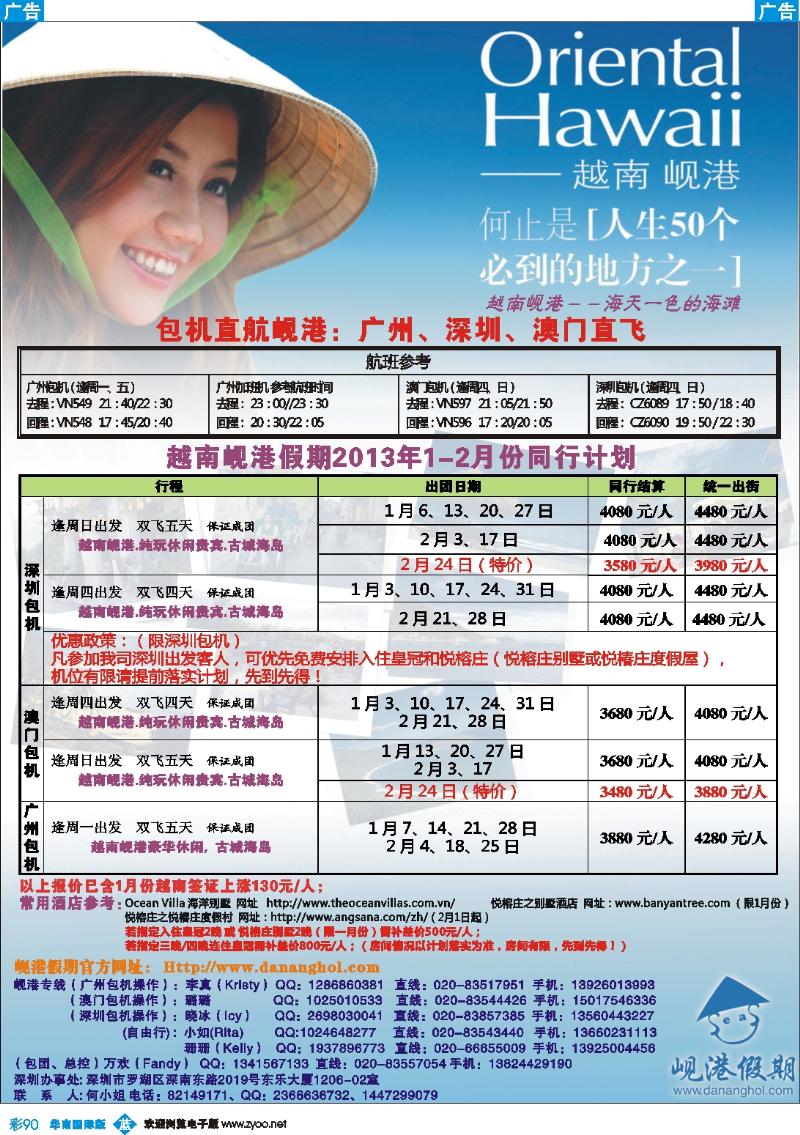 彩b090 越南岘港假期