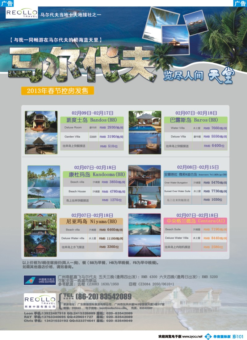 彩b101 利奥中国--马尔代夫1-2月酒店房价计划