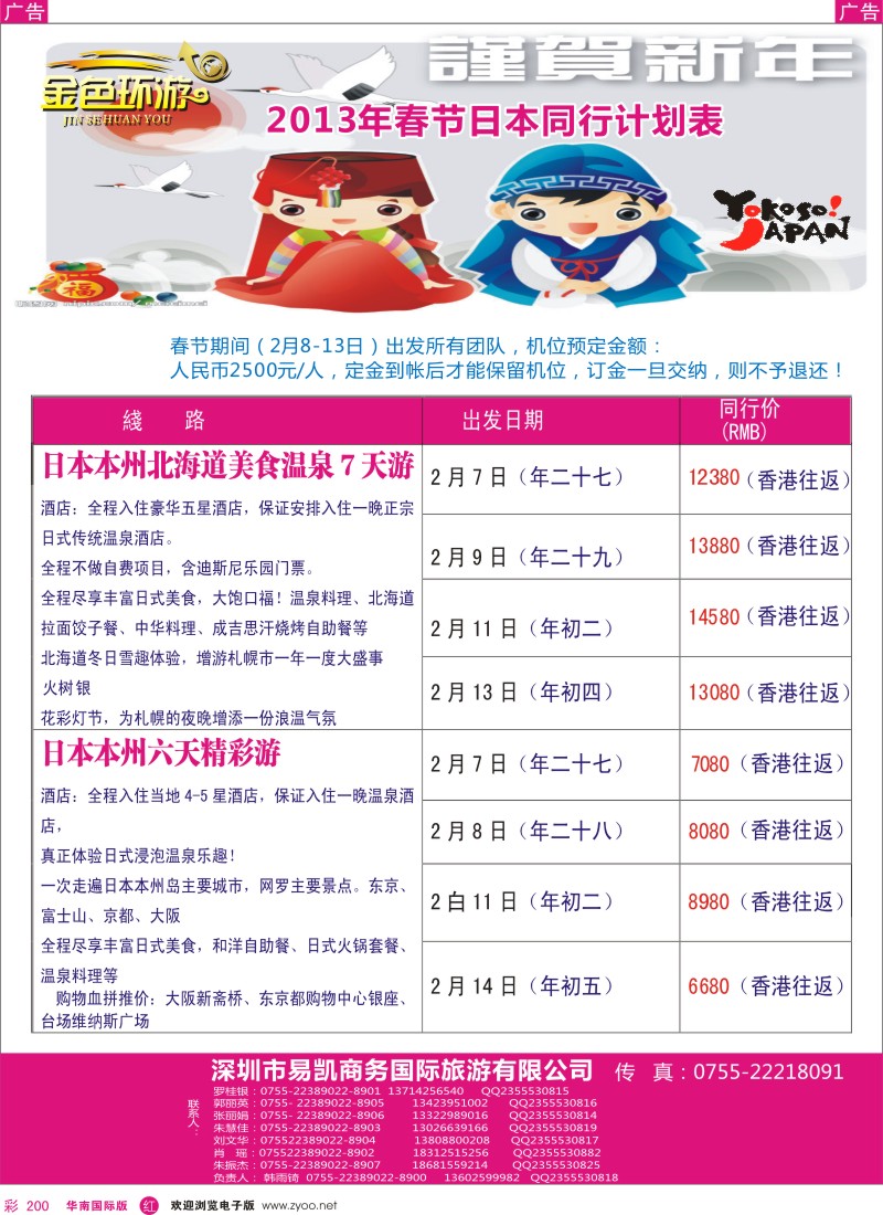 r彩200  金色环游-日本春节同行计划