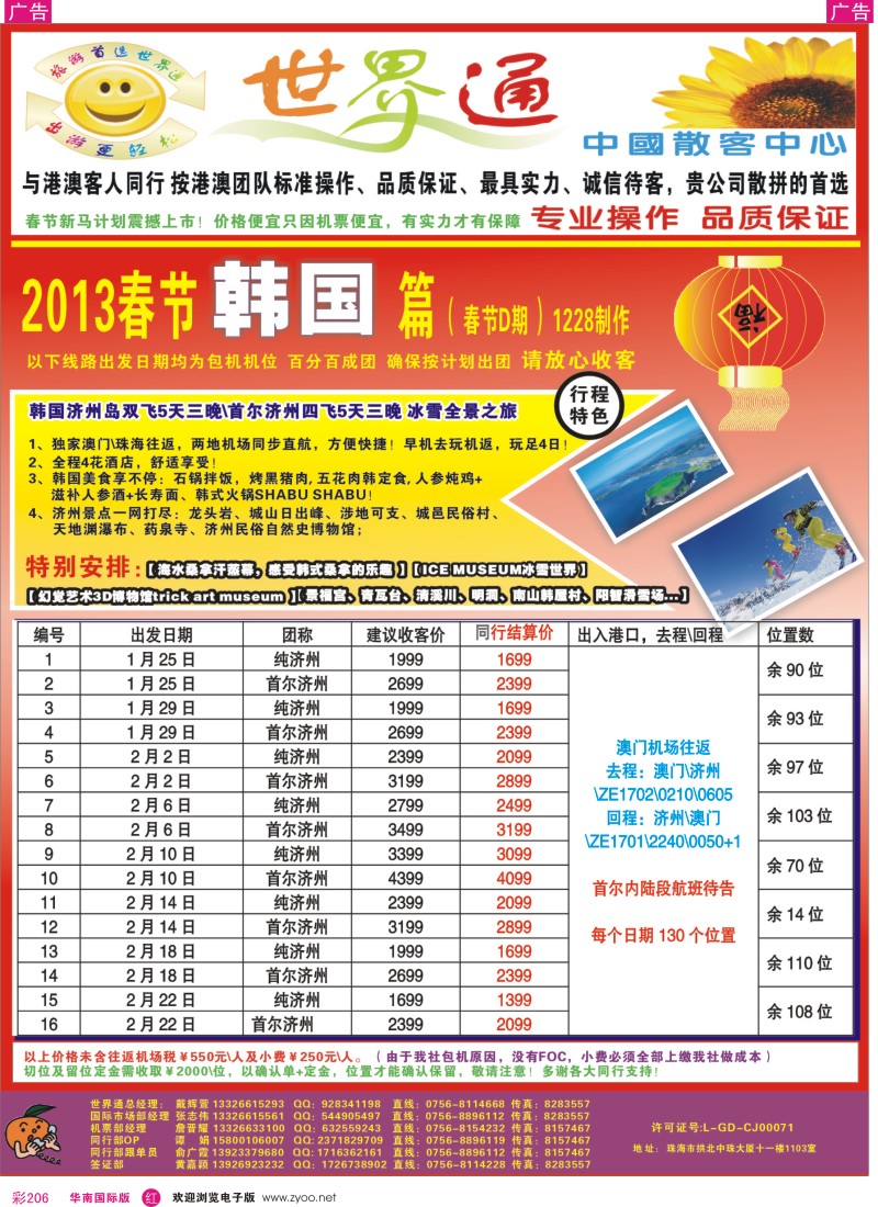 r彩206  世界通—韩国2013春节计划(D期)
