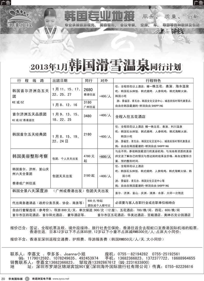 r黑020  韩国专业地接-浪费旅程（当地拼团有套餐选）