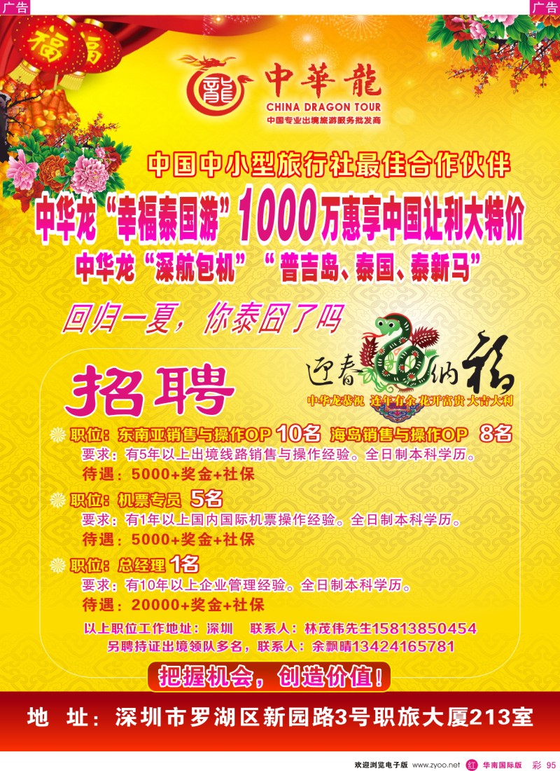r彩095  【中华龙】中华龙2013年贺新春春节计划特刊