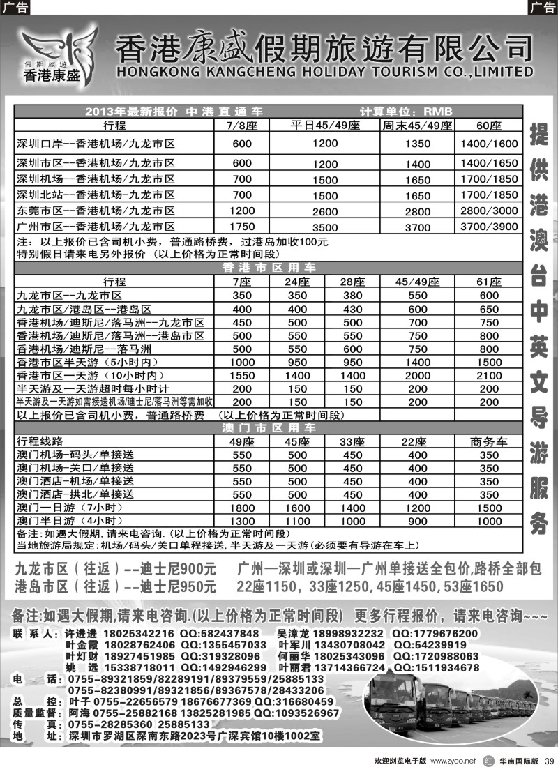 r黑039  香港康盛车队-专业批发港澳车／粤港大巴及商务车