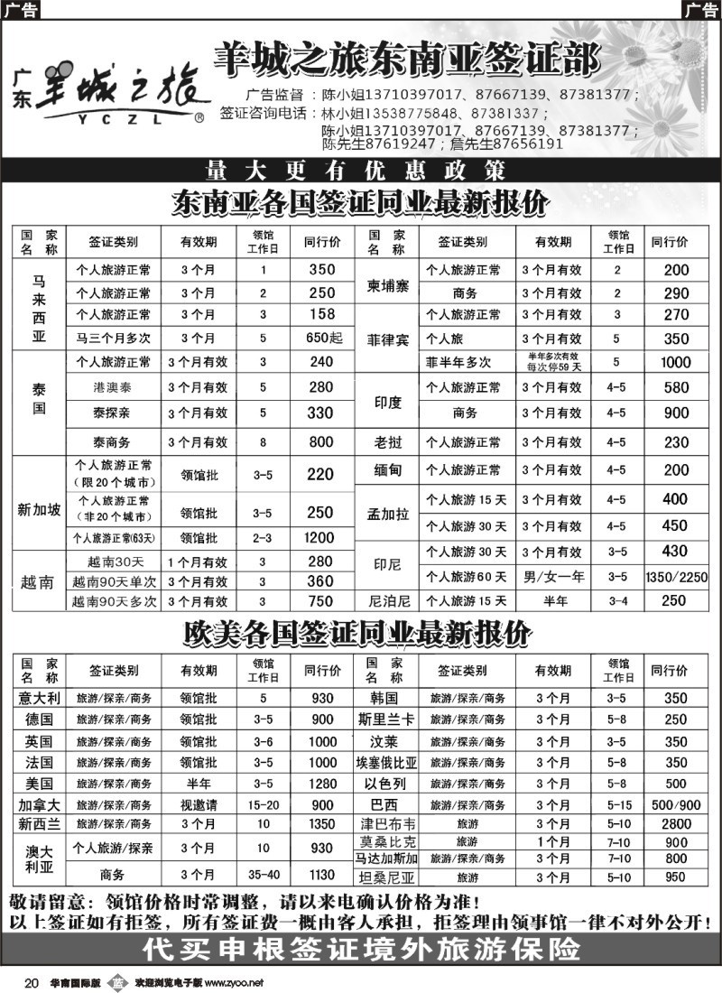 b020 羊城之旅东南亚签证部