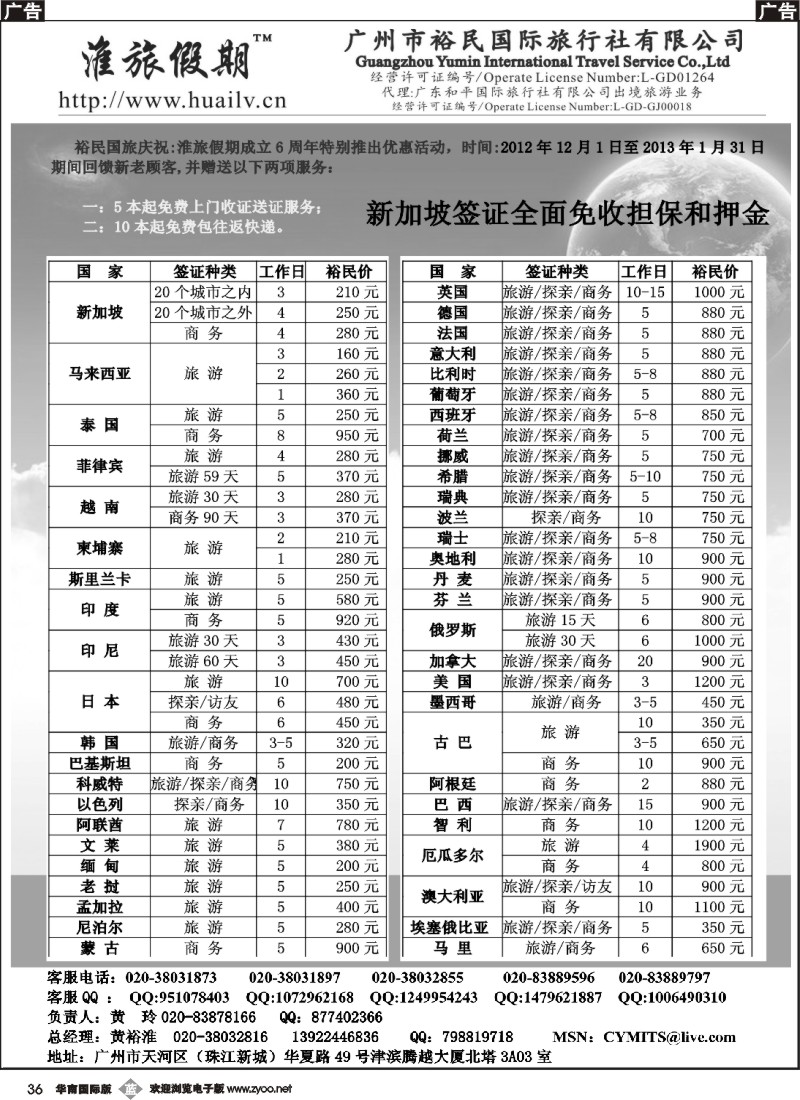 b036 淮旅假期-签证批发商
