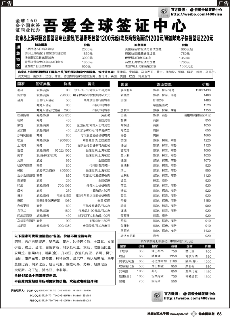 b055 吾爱签证中心·吾爱旅游网