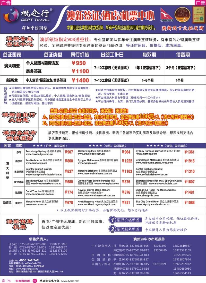 r彩078  概念行CEPT-澳新签证酒店机票中心