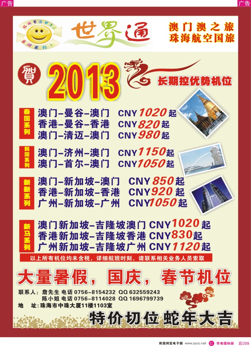 r彩209  航空国旅机票部—长期优势控位
