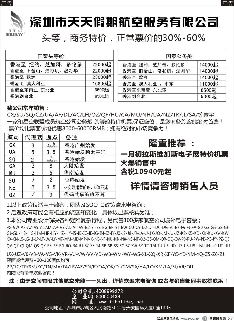 r黑037  深圳天天假期-特价国际机票