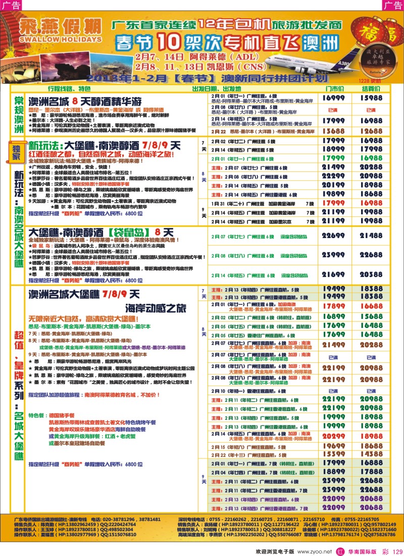 r彩129  飞燕假期-2013年【2月春节】澳纽同行拼团计划