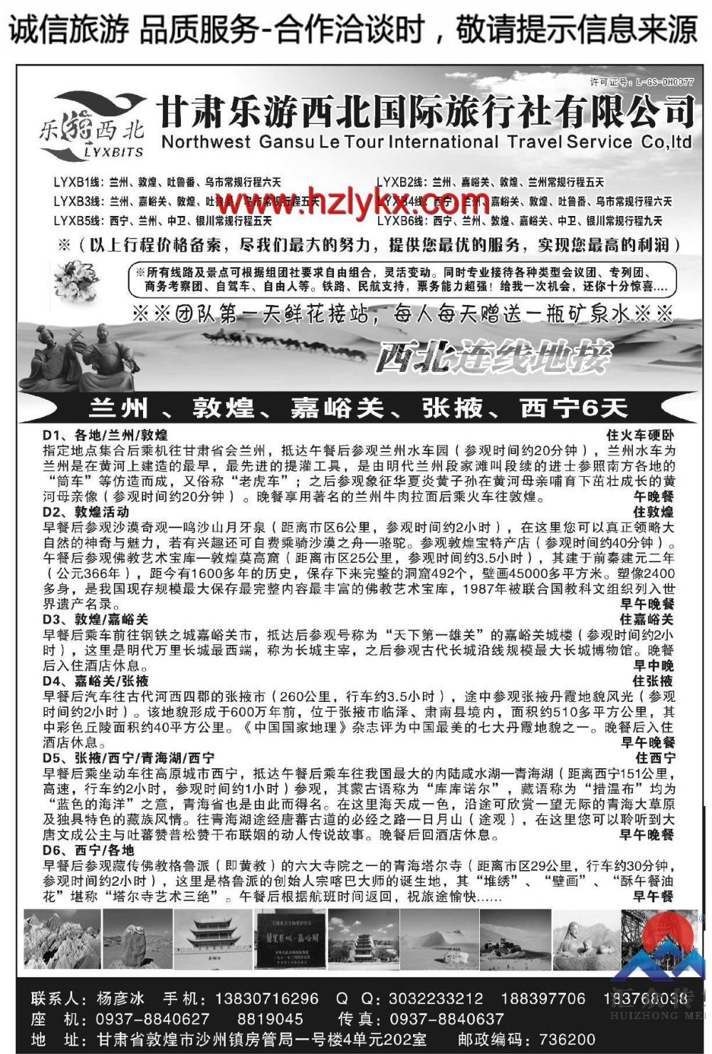 001甘肃乐游西北国际旅行社●杨彦冰