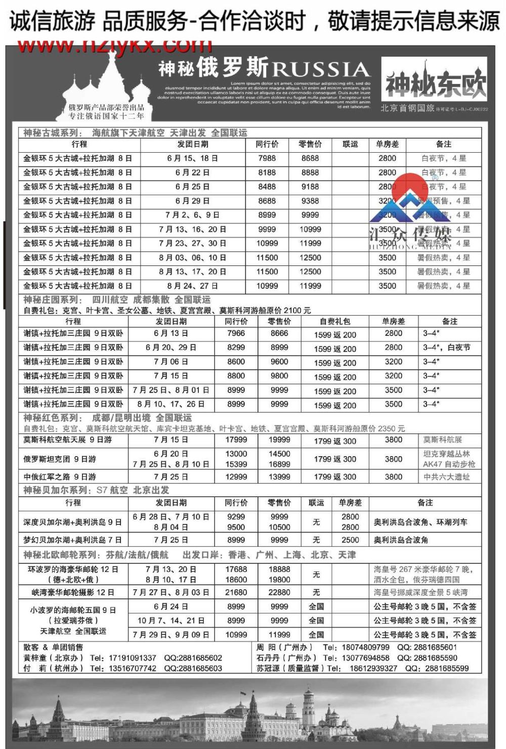 000首钢国旅—神秘东欧