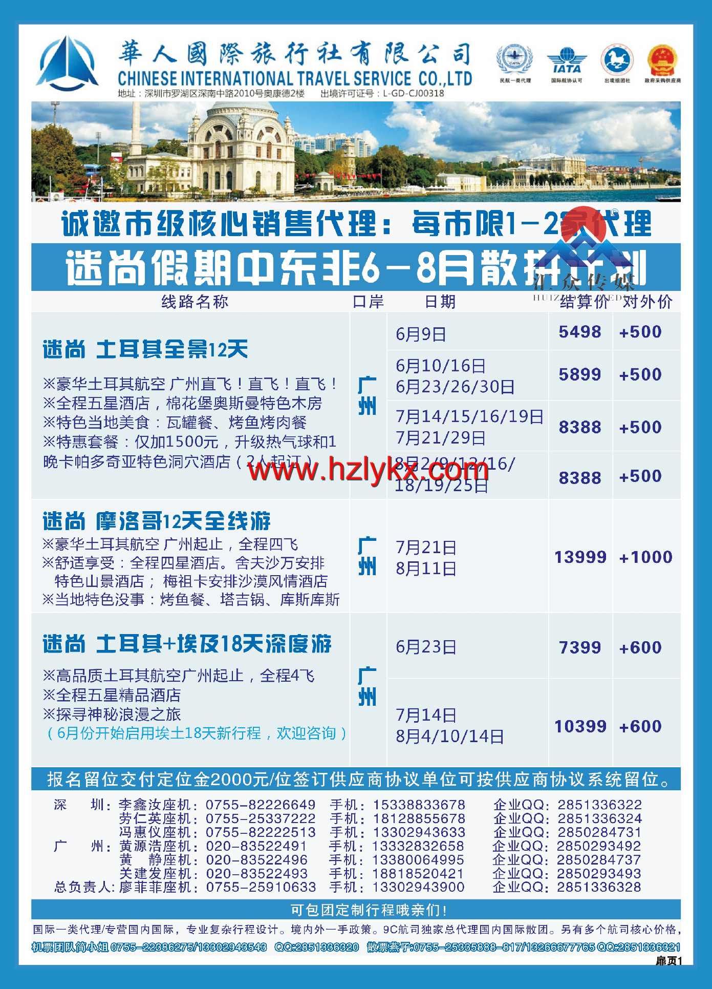 000华人国旅●中东非专线●土耳其●摩洛哥●埃及连线