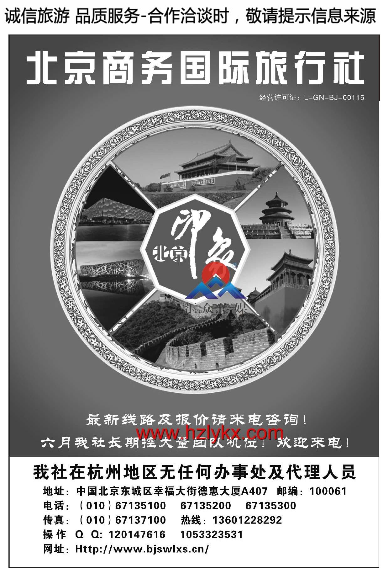 002北京商务国际旅行社