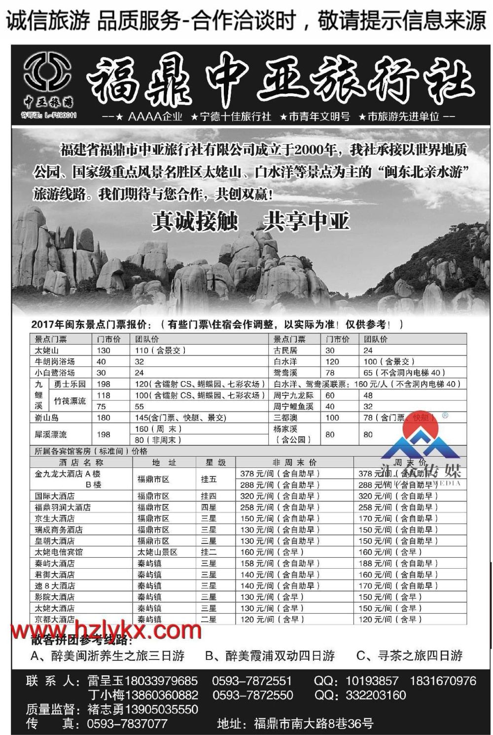 000福鼎中亚旅行社