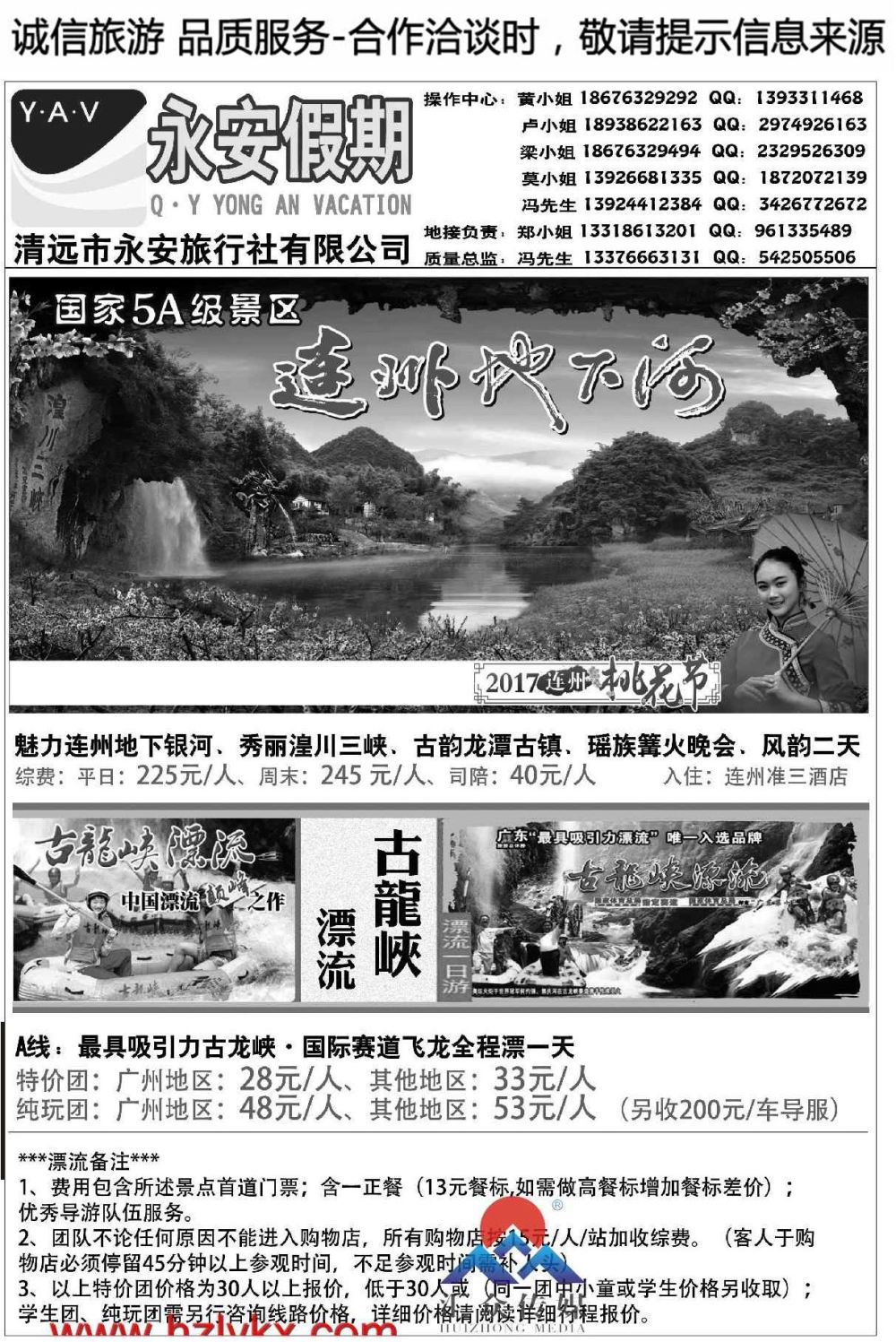 000清远永安假期6月同行报价