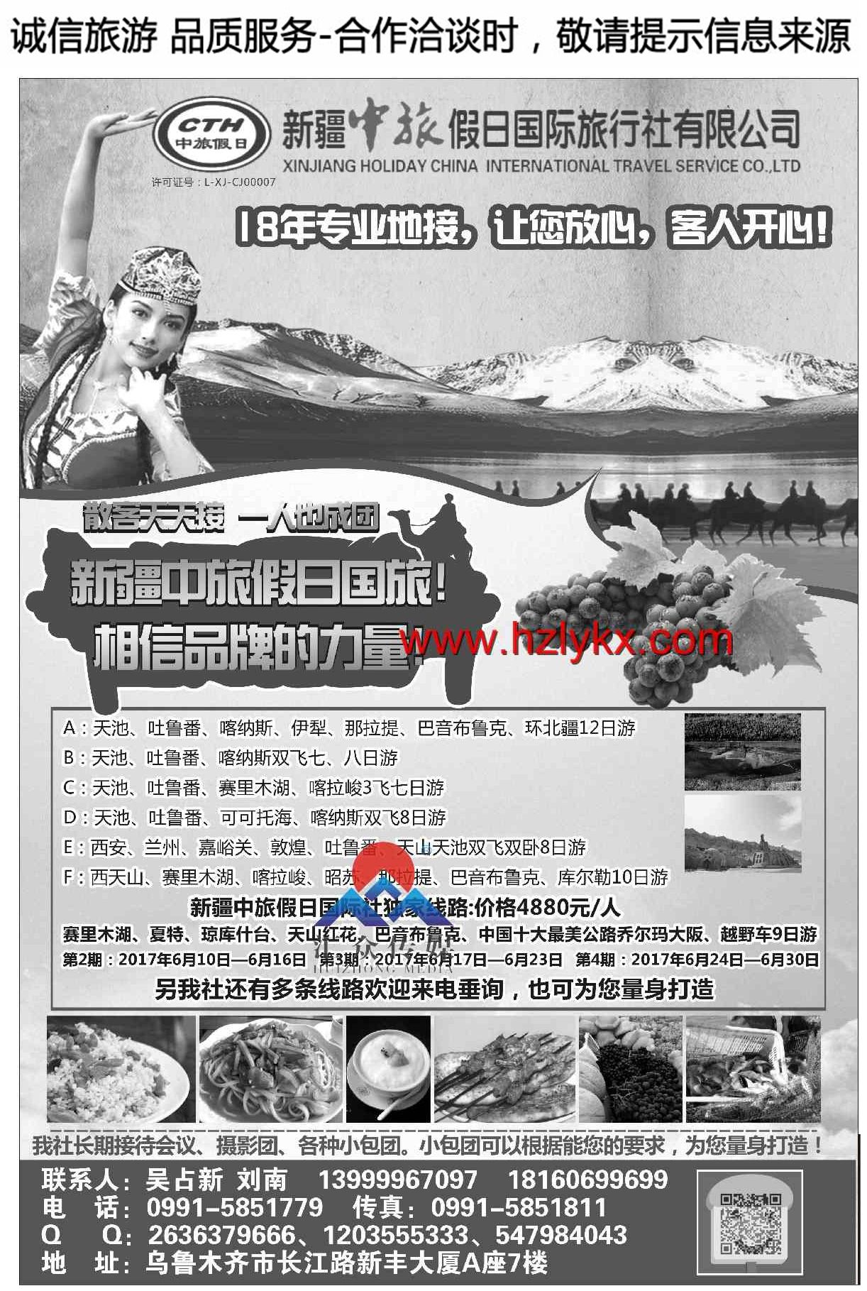 000新疆中旅假日国际旅行社