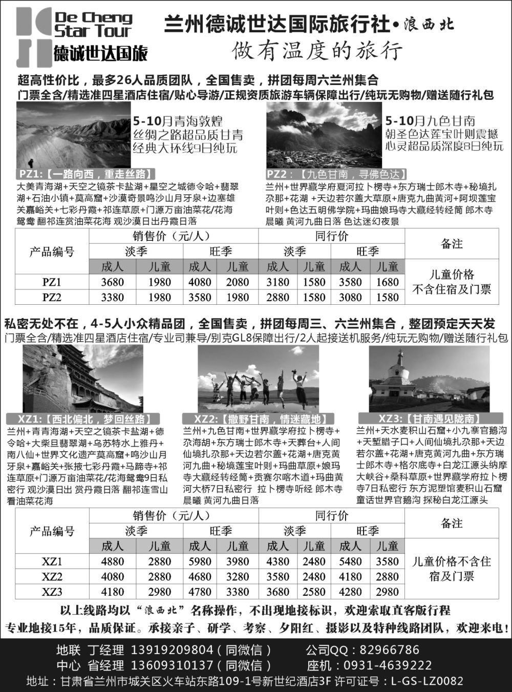 b07 兰州德诚世达国际旅行社——浪西北