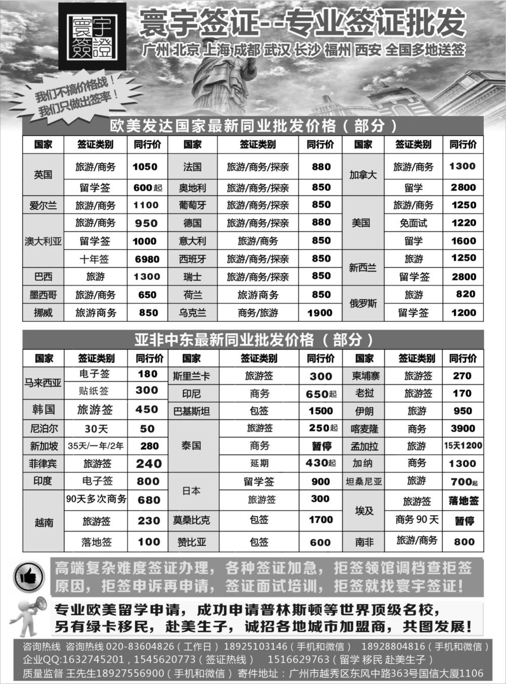 b16 寰宇签证---签证，留学移民，诚邀加盟