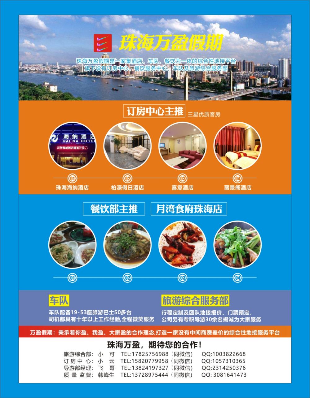 b蓝彩06 珠海万盈假期-珠海专业地接