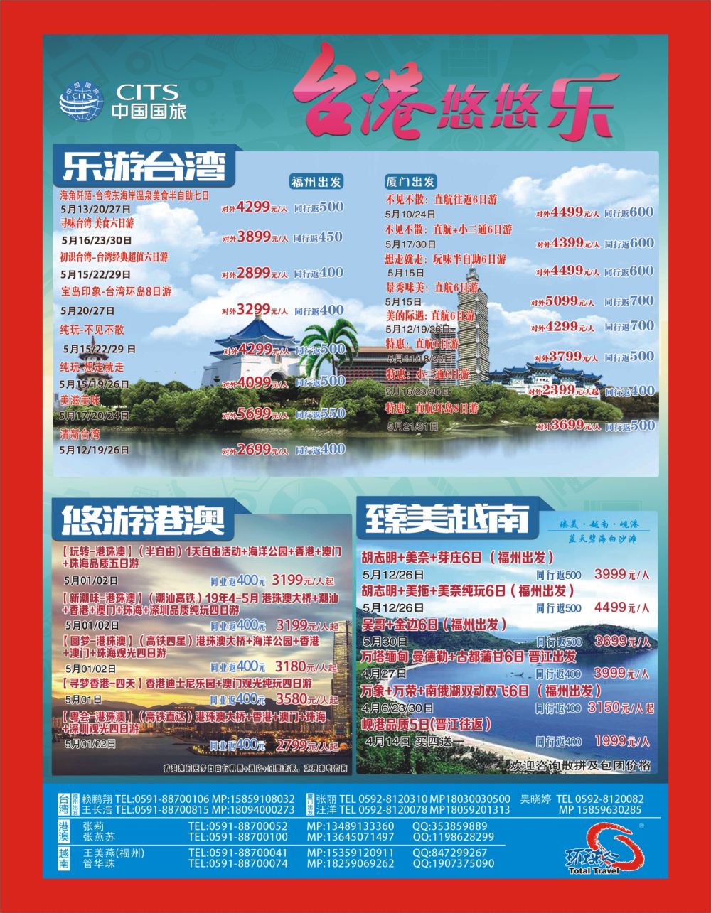 r红彩01 中国国旅-港澳台