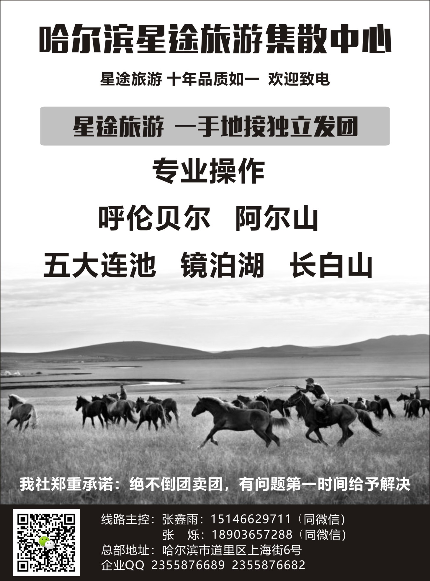 b09 黑龙江星途国际旅行社一手地接