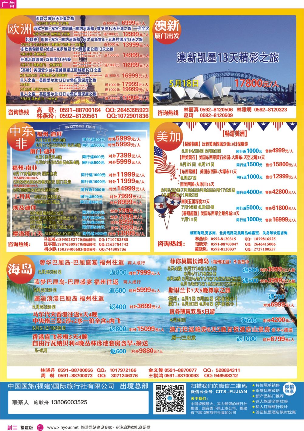 中国国旅东欧专线